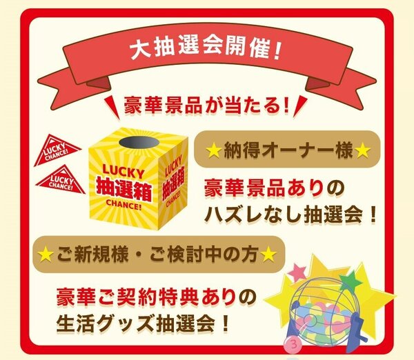 抽選会.jpg